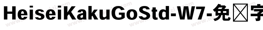 HeiseiKakuGoStd-W7字体转换