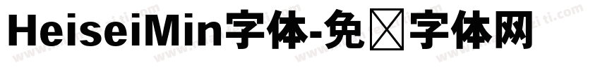 HeiseiMin字体字体转换