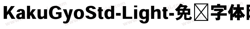 KakuGyoStd-Light字体转换