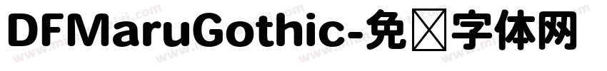 DFMaruGothic字体转换