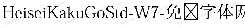 HeiseiKakuGoStd-W7字体转换