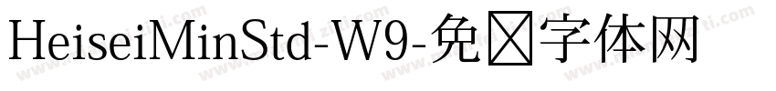 HeiseiMinStd-W9字体转换