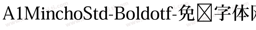 A1MinchoStd-Boldotf字体转换