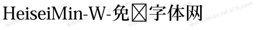 HeiseiMin-W字体转换