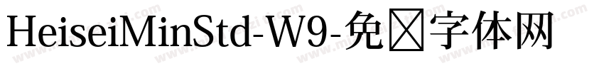 HeiseiMinStd-W9字体转换