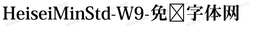 HeiseiMinStd-W9字体转换