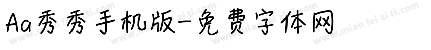 Aa秀秀手机版字体转换