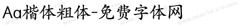 Aa楷体粗体字体转换