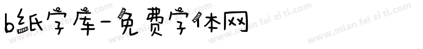 b纸字库字体转换