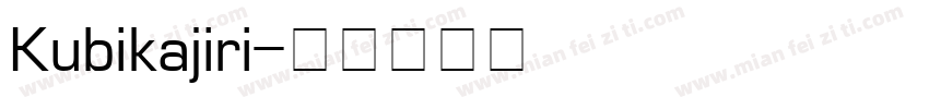Kubikajiri字体转换
