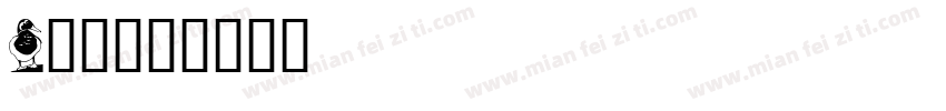 j渐变字体转换