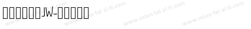 方正汉真广标JW字体转换