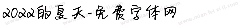 2022的夏天字体转换
