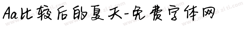 Aa比较后的夏天字体转换