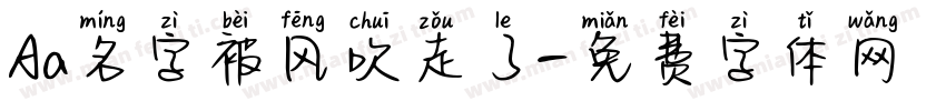 Aa名字被风吹走了字体转换