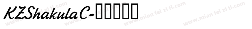 KZShakulaC字体转换