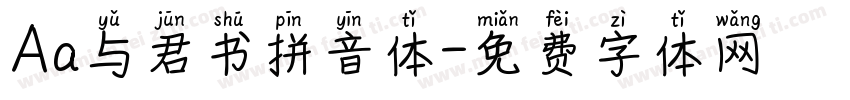 Aa与君书拼音体字体转换
