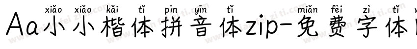 Aa小小楷体拼音体zip字体转换