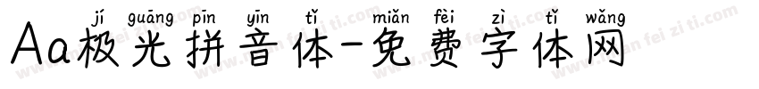 Aa极光拼音体字体转换