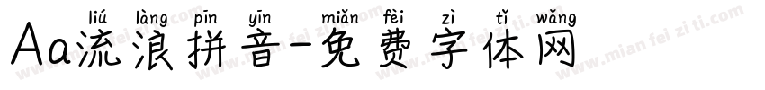 Aa流浪拼音字体转换