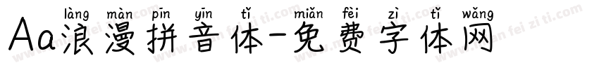 Aa浪漫拼音体字体转换
