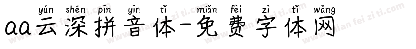 aa云深拼音体字体转换
