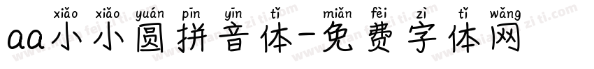 aa小小圆拼音体字体转换