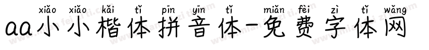 aa小小楷体拼音体字体转换