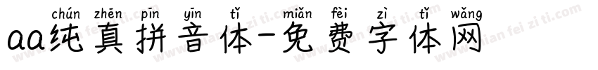 aa纯真拼音体字体转换