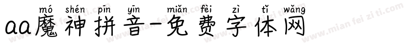 aa魔神拼音字体转换