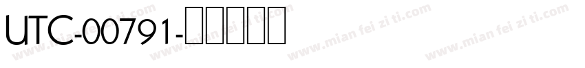 UTC-00791字体转换