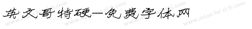 英文哥特硬字体转换