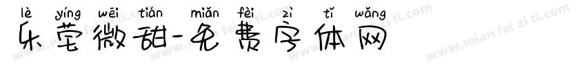 乐莹微甜字体转换