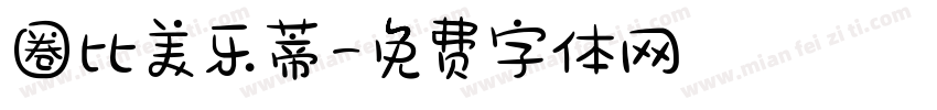 圈比美乐蒂字体转换