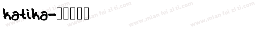 katika字体转换