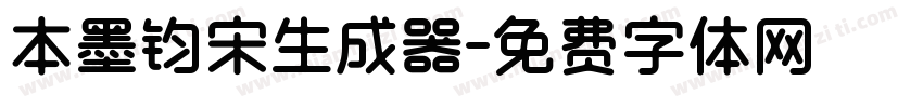 本墨钧宋生成器字体转换