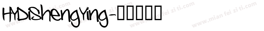 HYDiShengYing字体转换