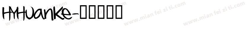 HYHuanKe字体转换