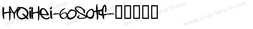 HYQiHei-60Sotf字体转换