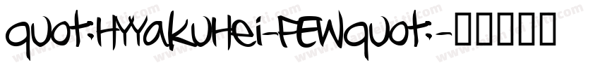 quot;HYYakuHei-FEWquot;字体转换