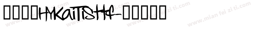 汉仪字库HYKaiTiSttf字体转换
