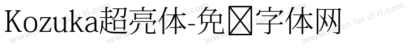 Kozuka超亮体字体转换