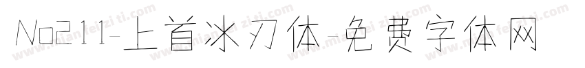 No211-上首冰刃体字体转换