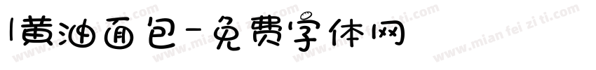 1黄油面包字体转换