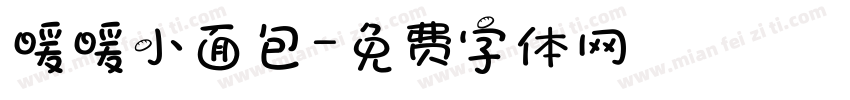暖暖小面包字体转换