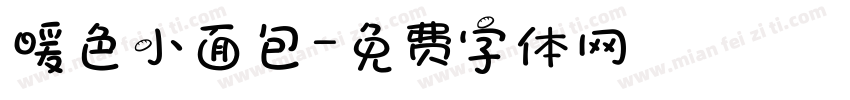 暖色小面包字体转换