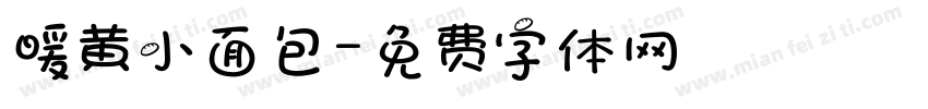 暖黄小面包字体转换