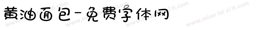 黄油面包字体转换