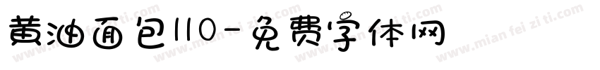 黄油面包110字体转换