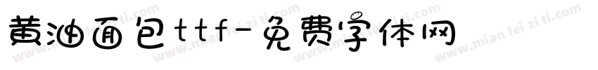 黄油面包ttf字体转换